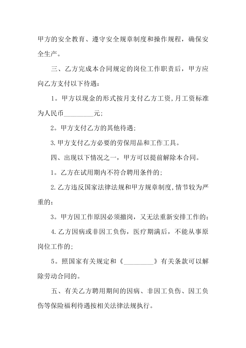 临时工的聘用协议书范本_第2页