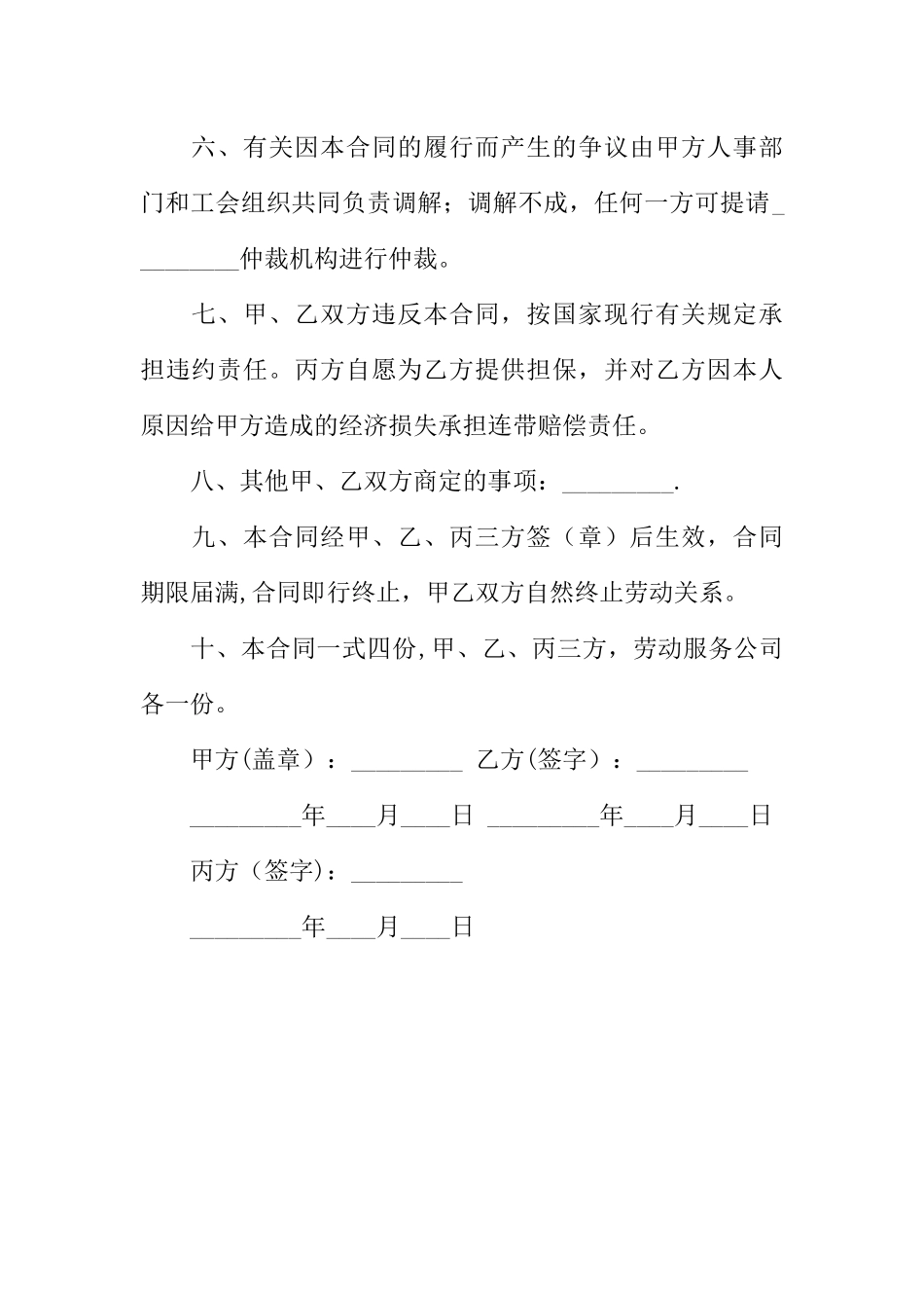 临时工的聘用协议书范本_第3页