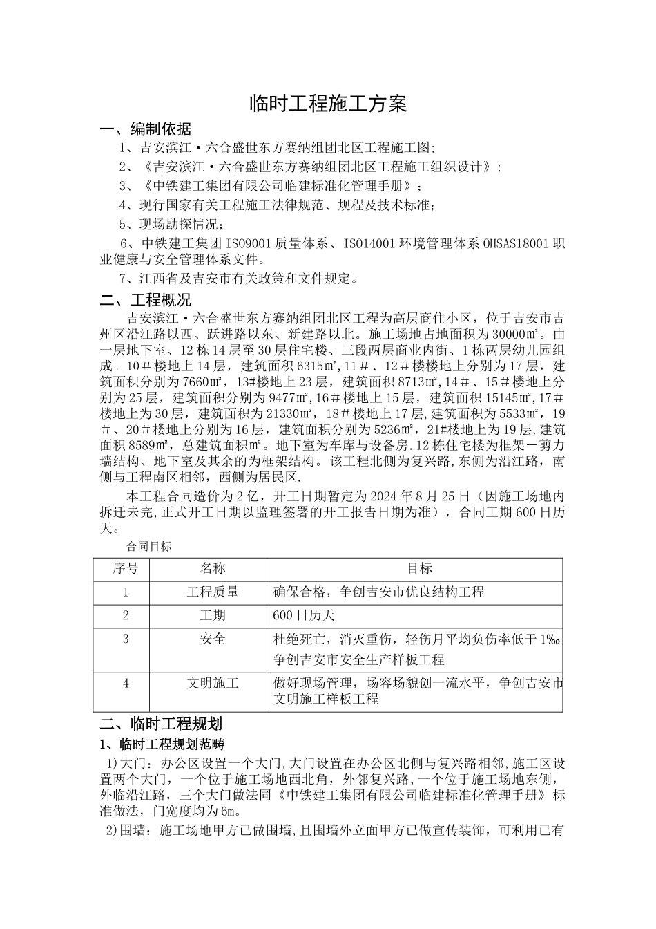 临时工程施工方案_第2页