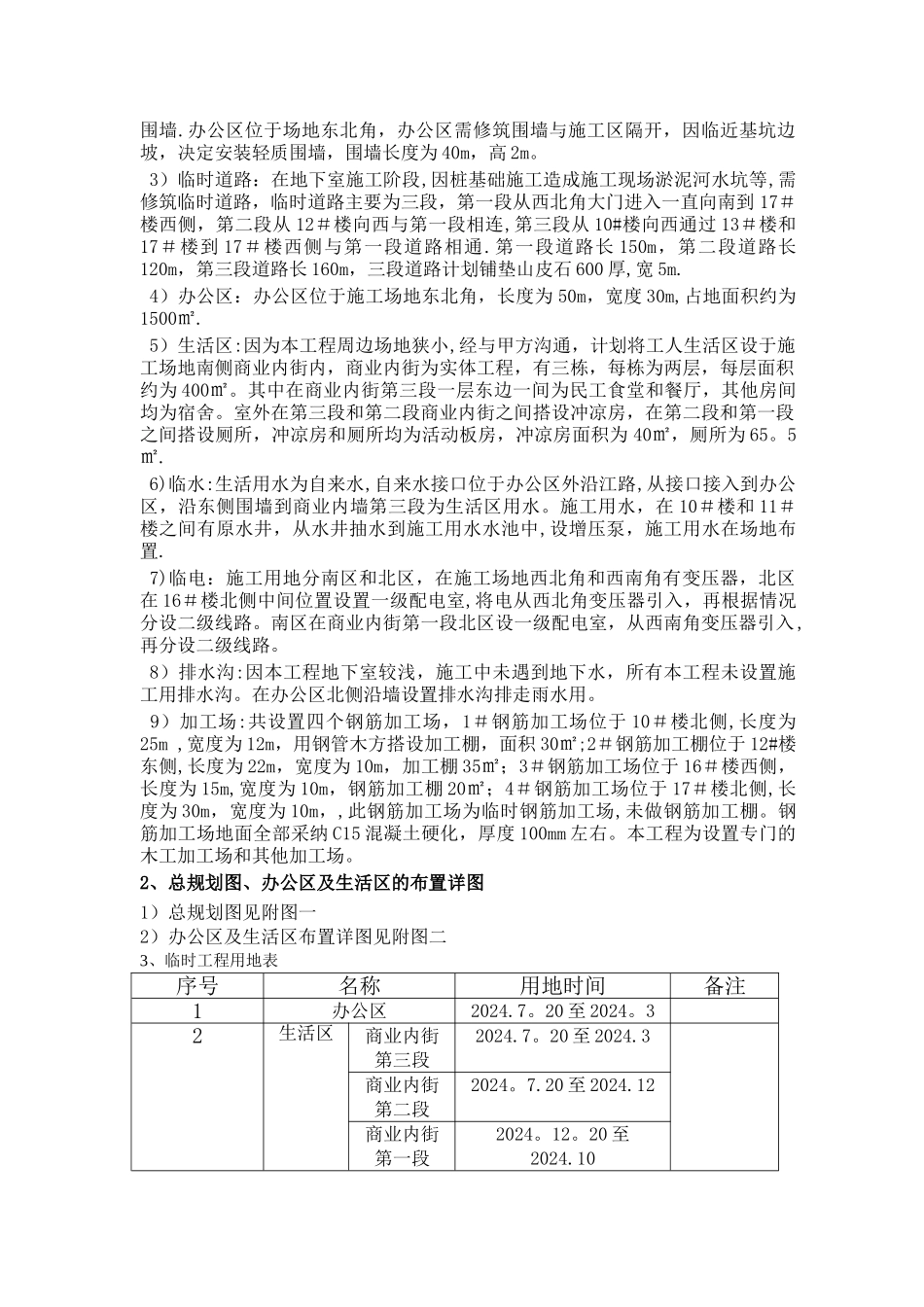 临时工程施工方案_第3页