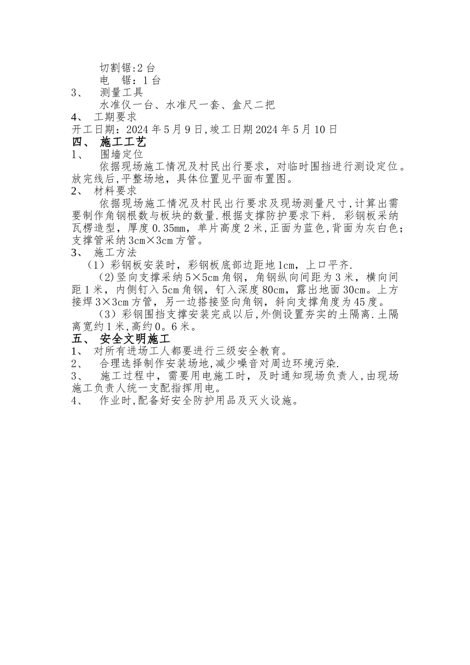 临时围挡工程项目施工方案_第2页