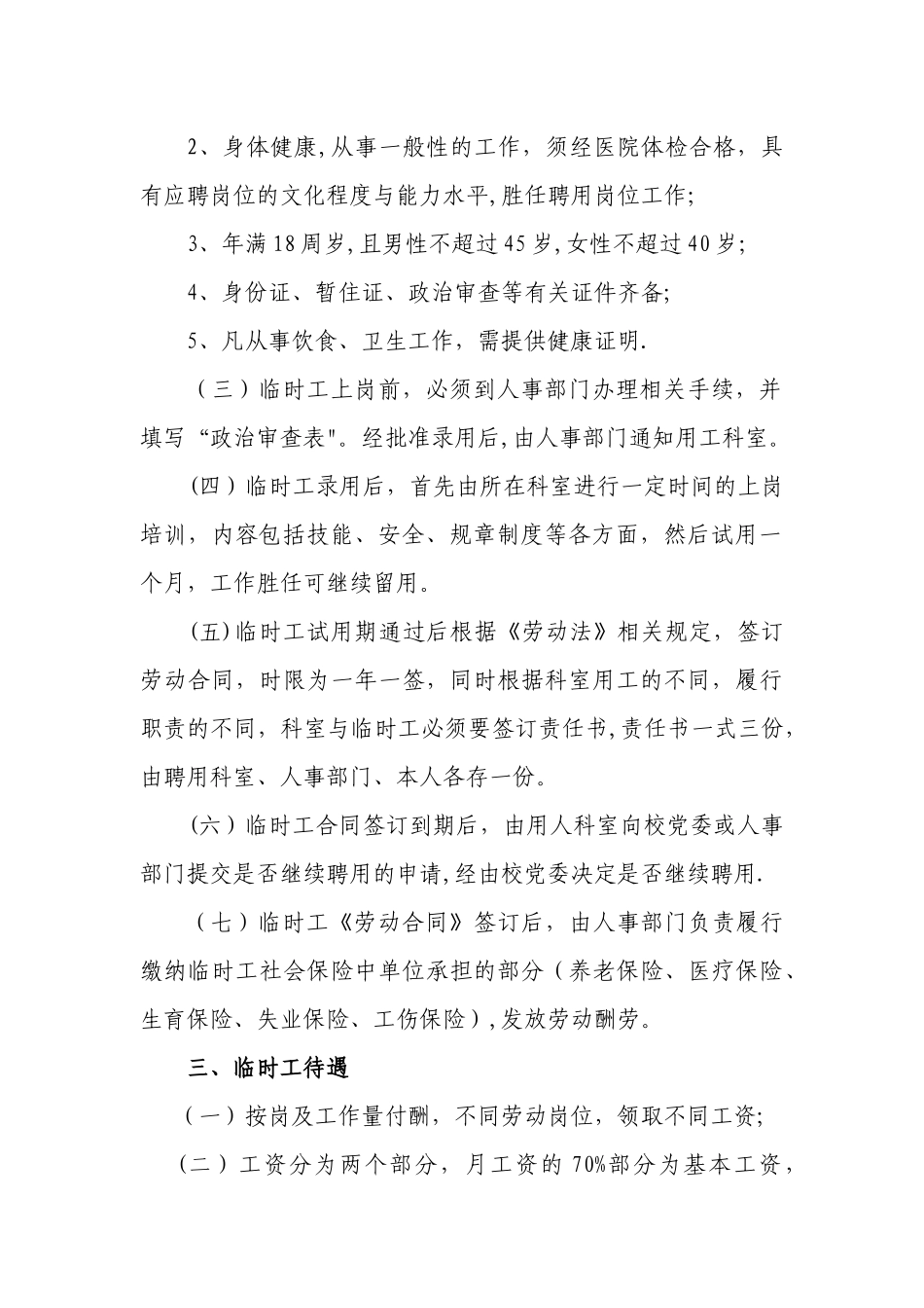 临时工管理办法_第2页