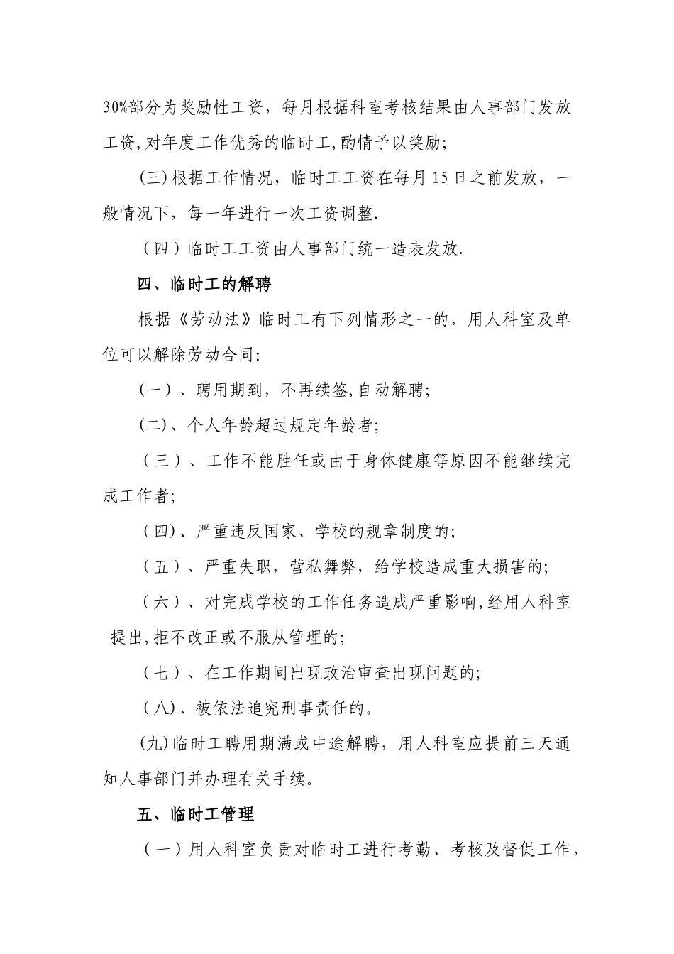 临时工管理办法_第3页