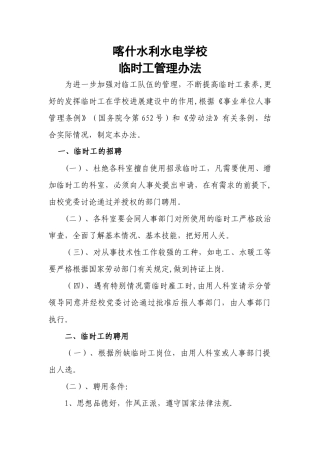 临时工管理办法