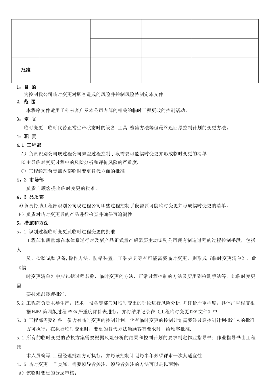 临时工程变更控制程序_第2页