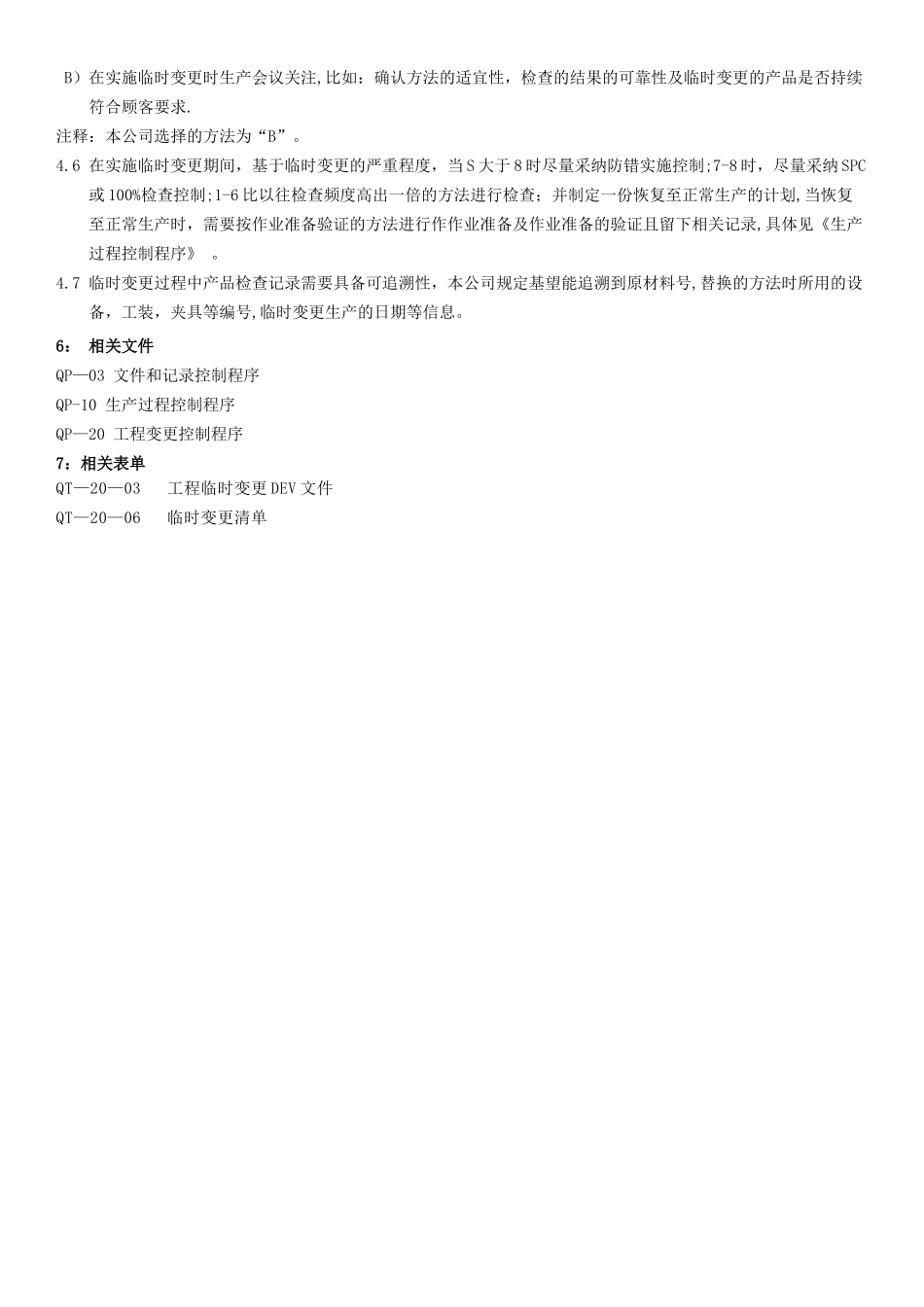 临时工程变更控制程序_第3页