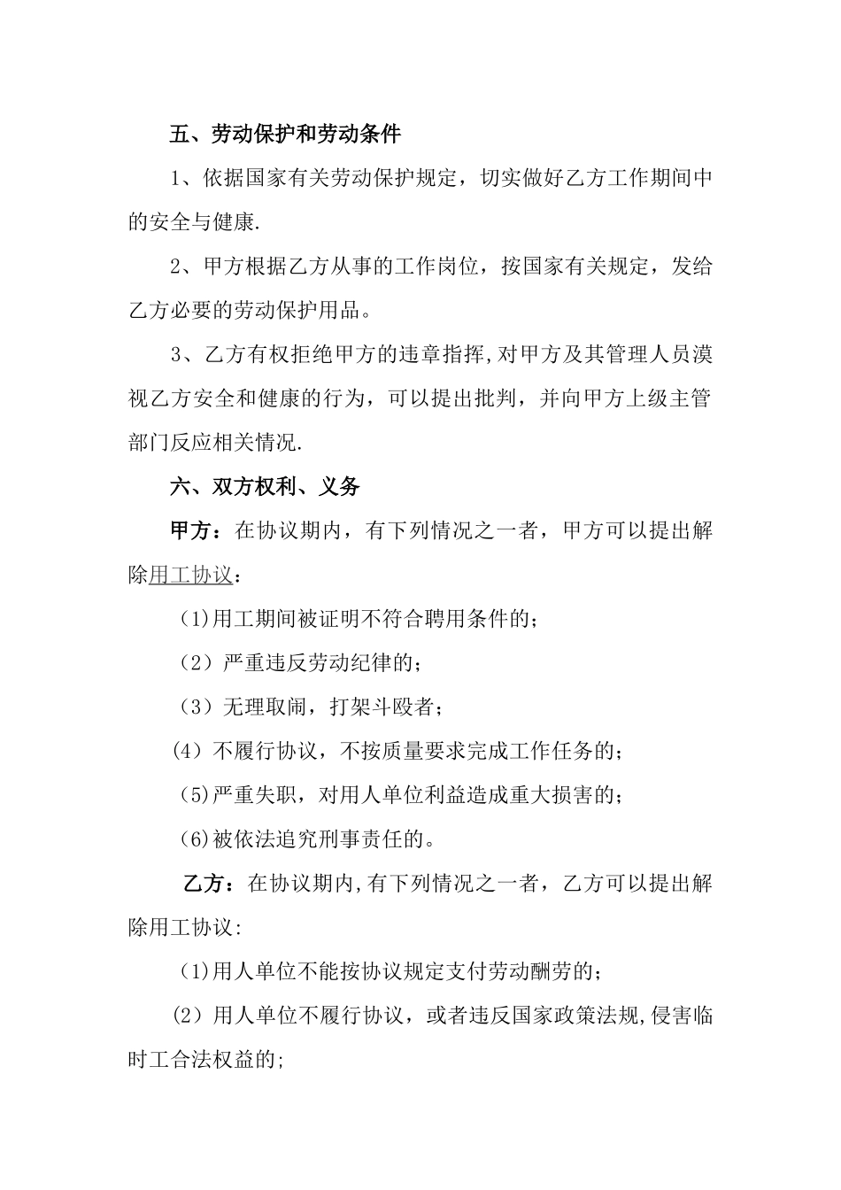 临时工聘用协议书_第2页