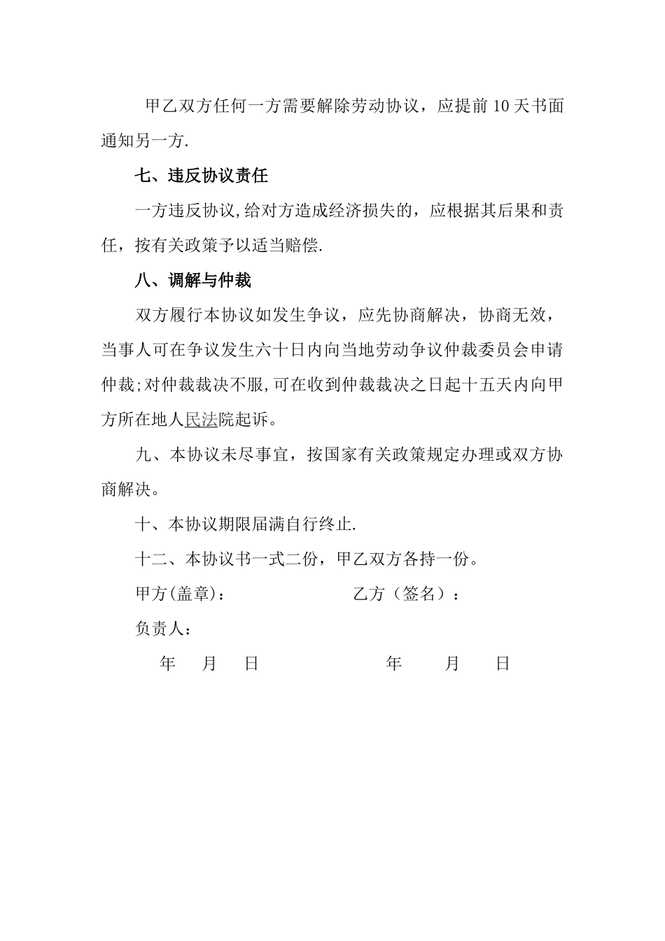 临时工聘用协议书_第3页