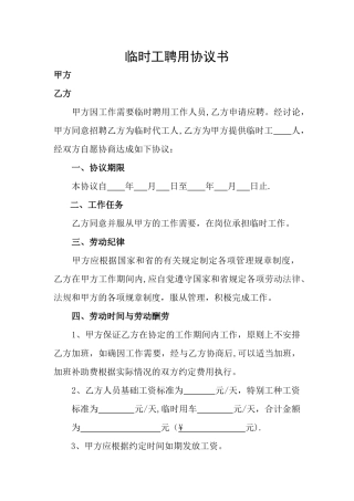 临时工聘用协议书