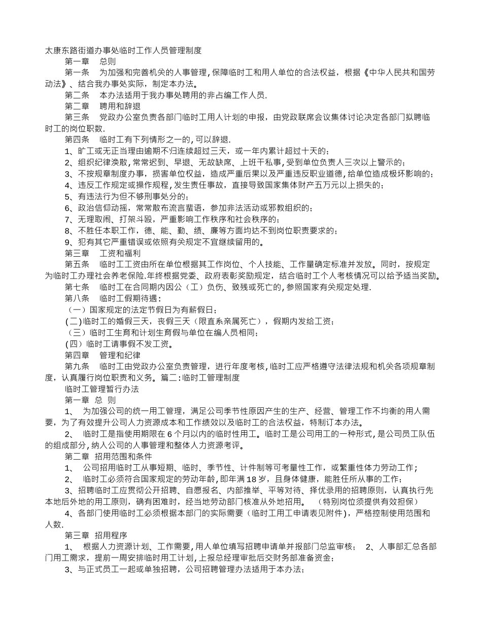 临时工规章制度_第1页