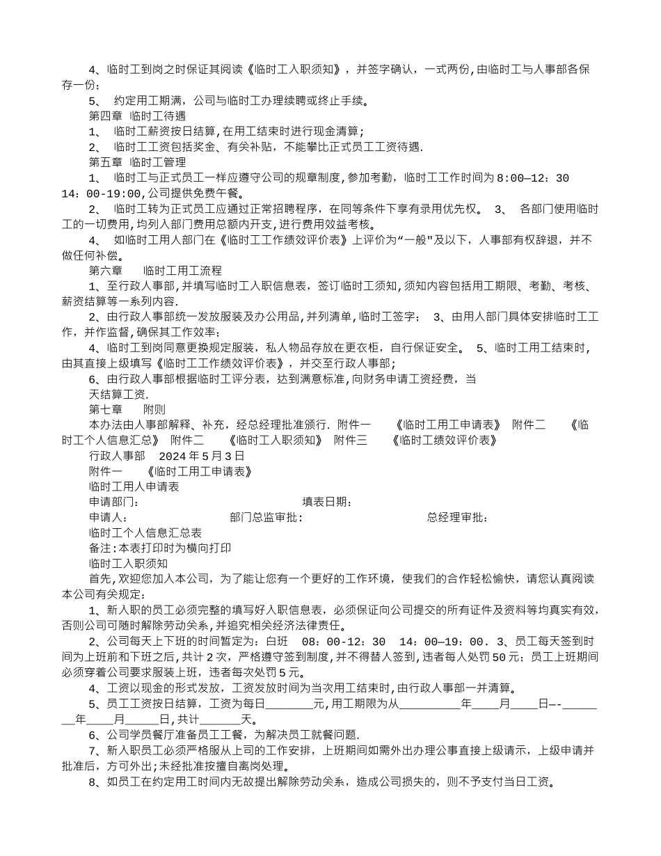 临时工规章制度_第2页