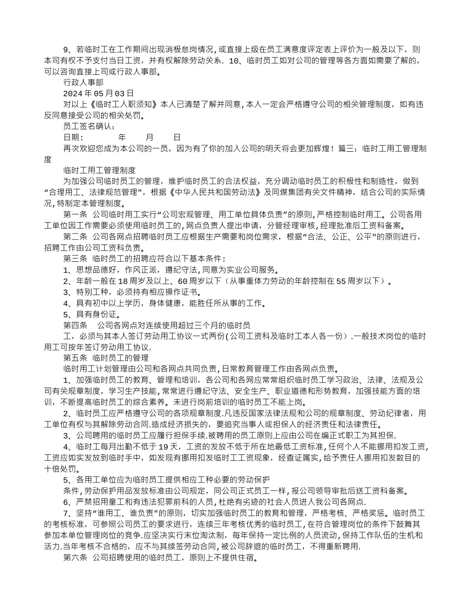 临时工规章制度_第3页