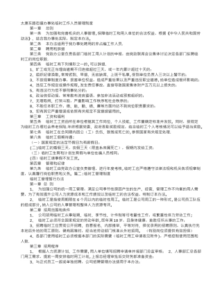 临时工规章制度