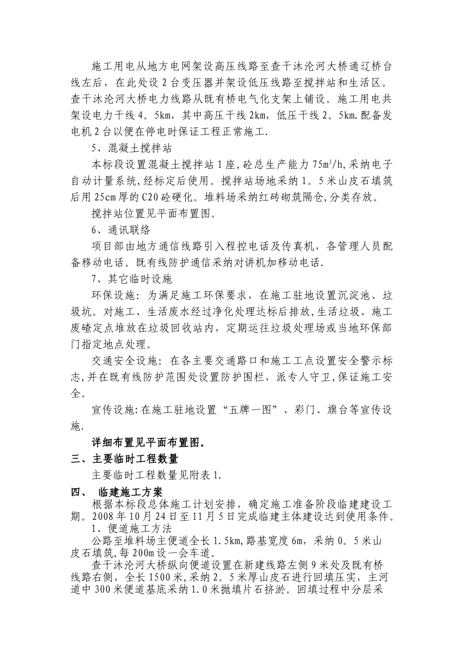 临时工程施工的方案_第2页