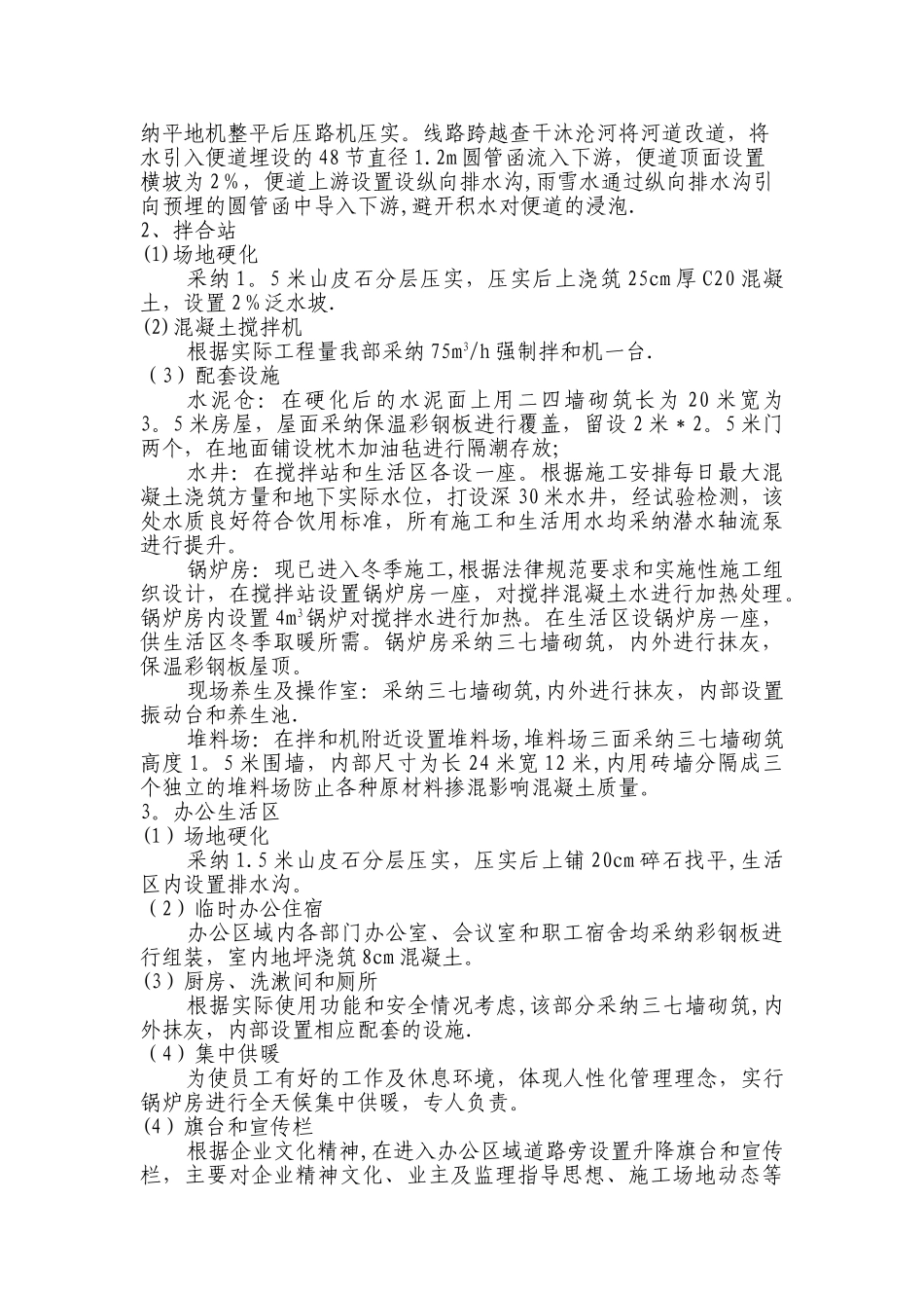 临时工程施工的方案_第3页