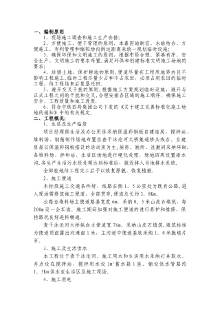 临时工程施工的方案