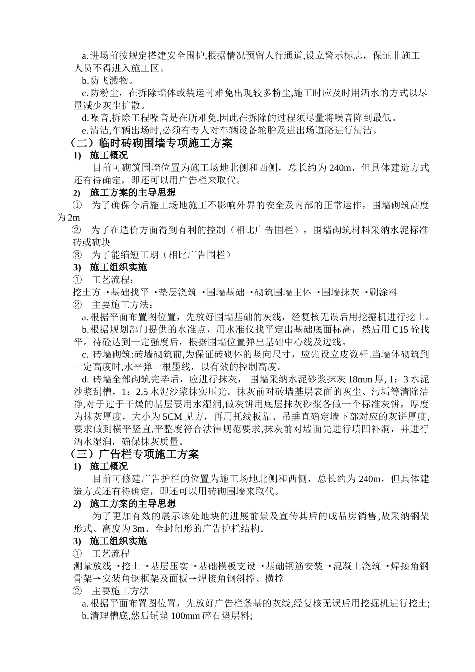 临时围栏施工方案_第3页