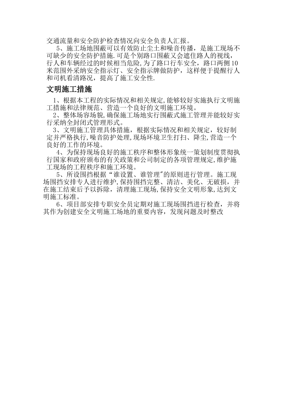 临时围蔽施工方案_第2页