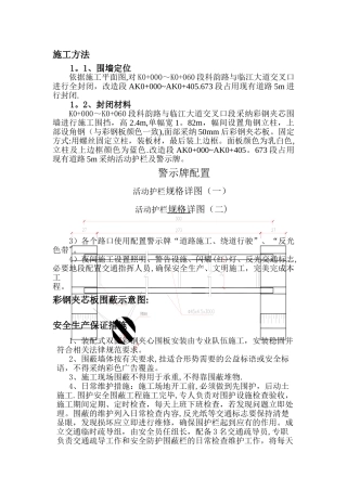 临时围蔽施工方案