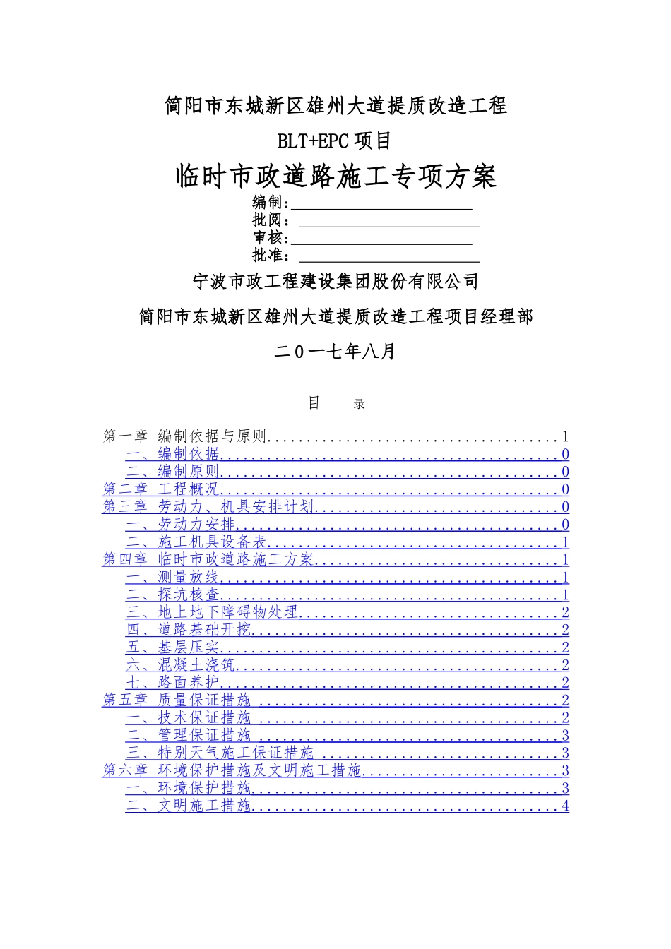 临时市政道路施工专项方案_第1页