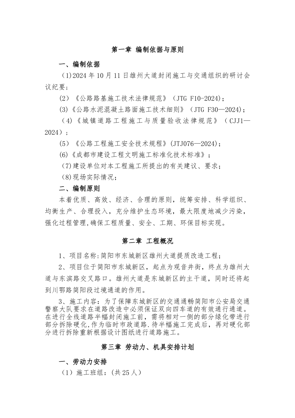 临时市政道路施工专项方案_第2页