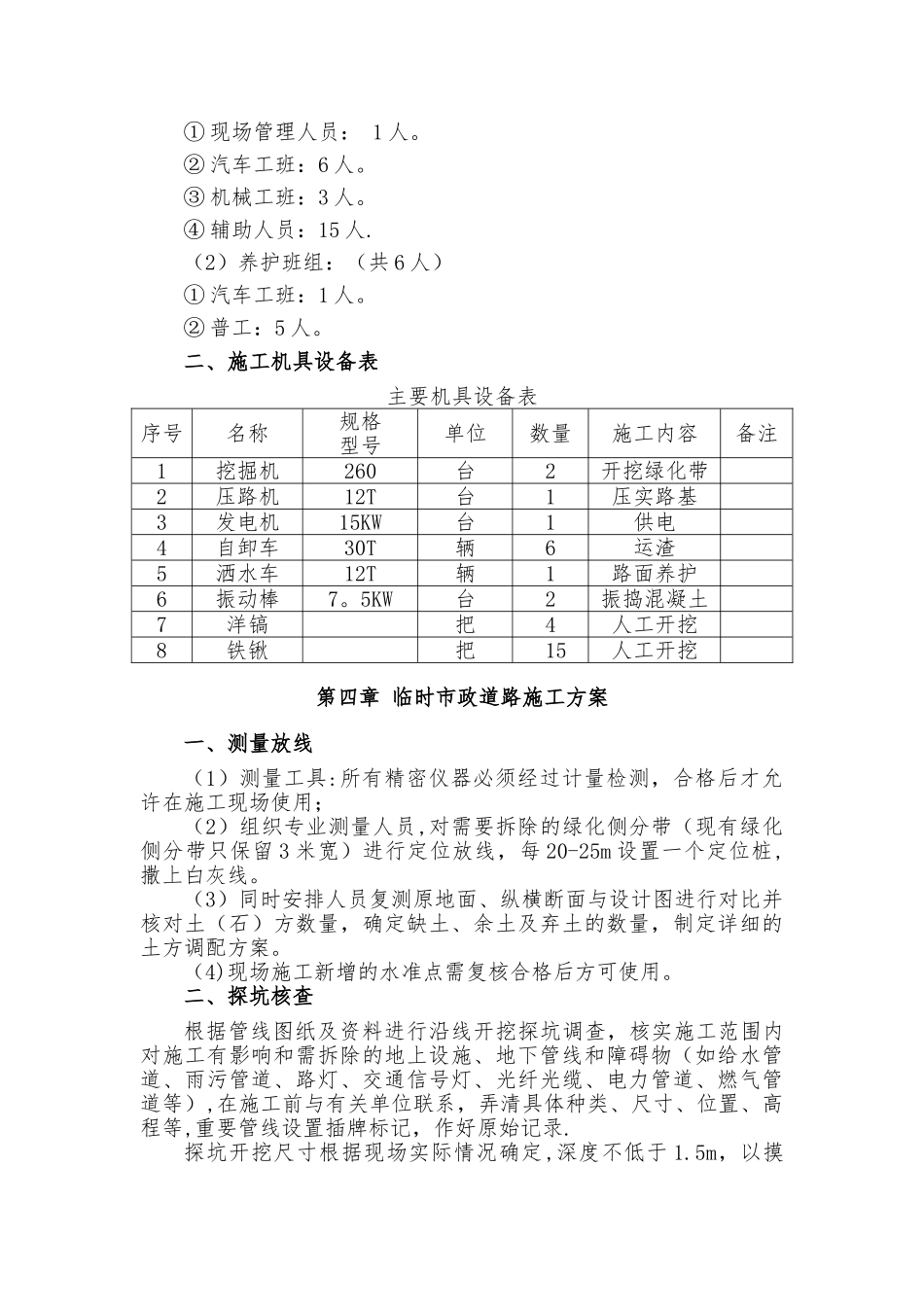 临时市政道路施工专项方案_第3页