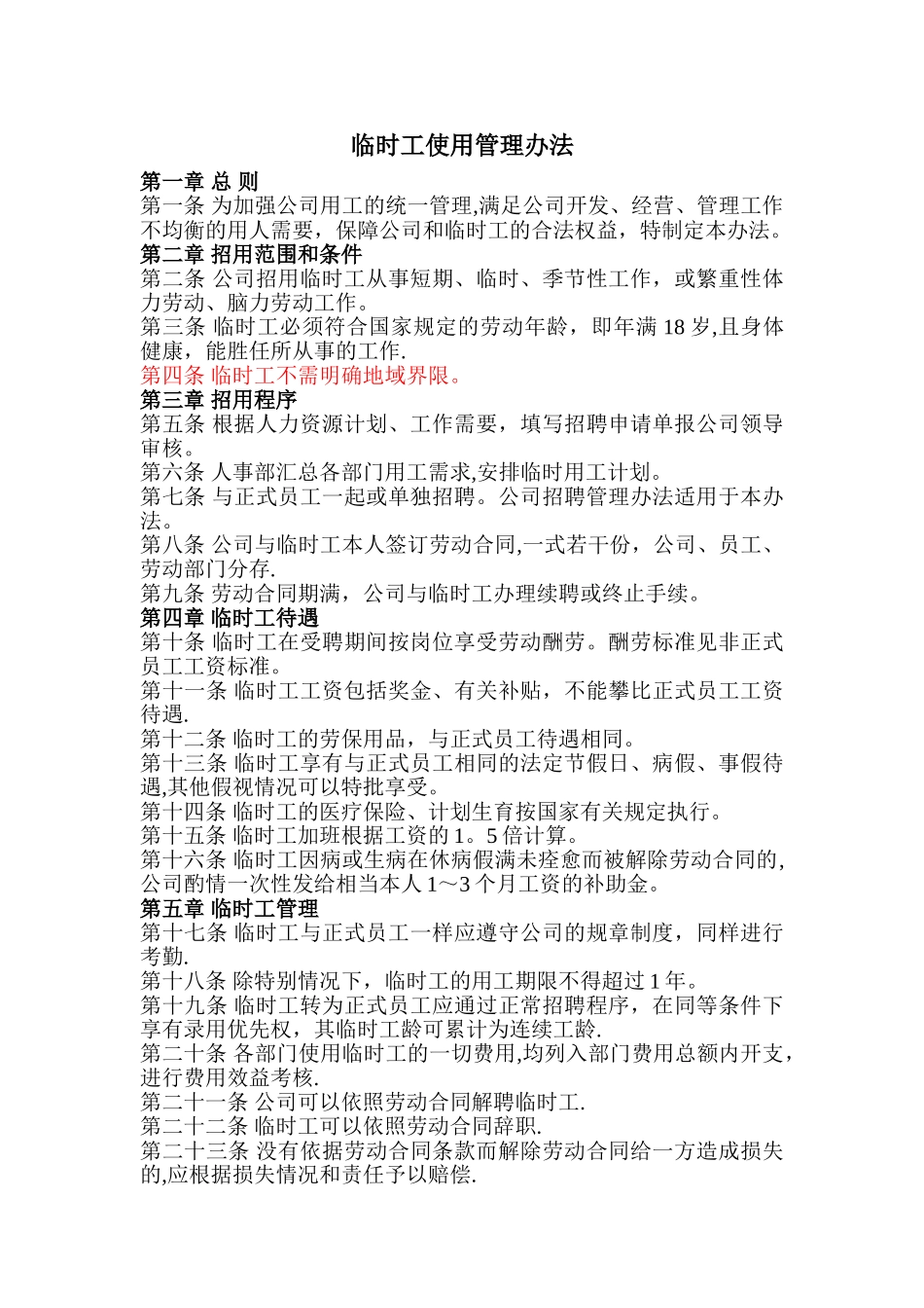 临时工使用管理办法_第1页