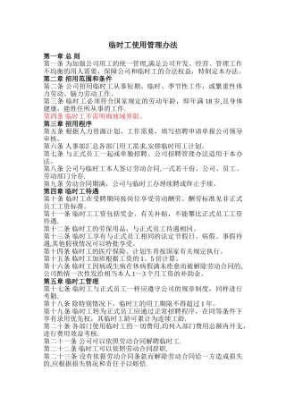 临时工使用管理办法