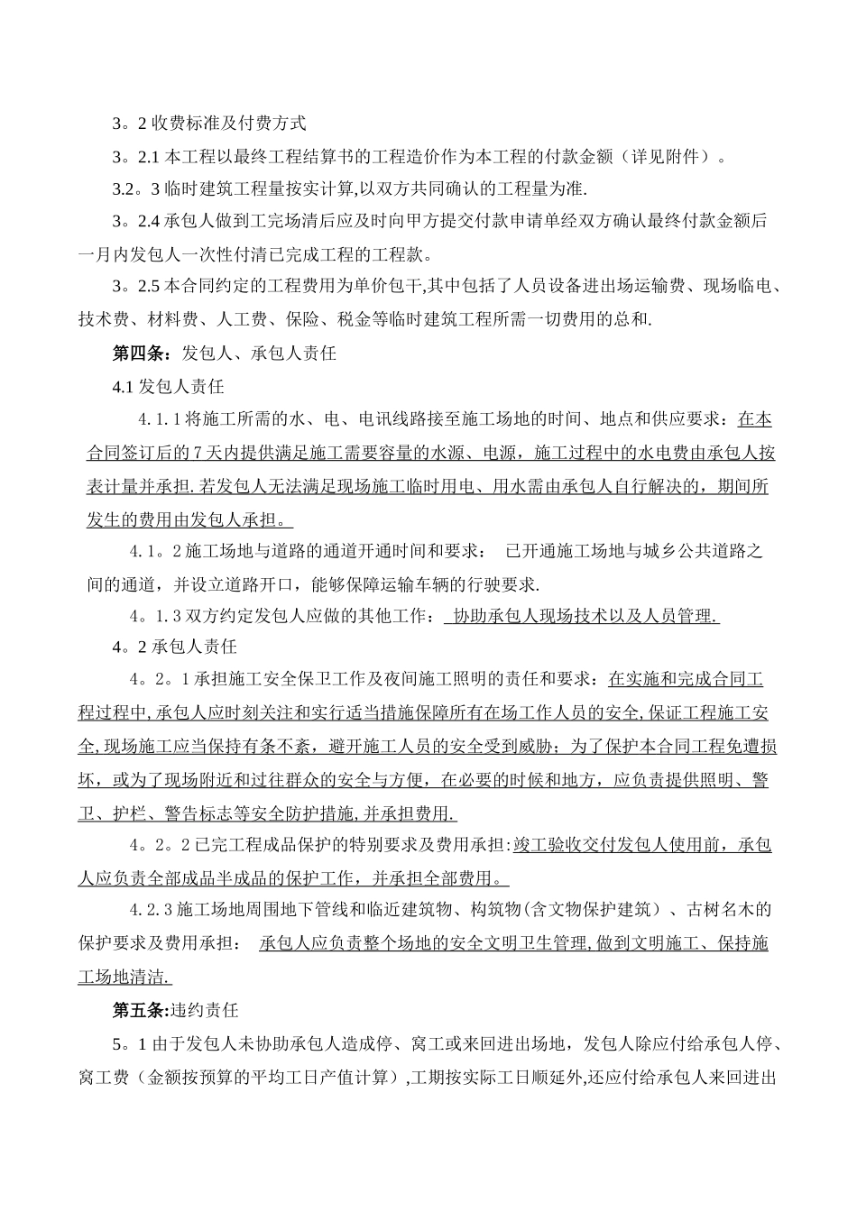 临时建筑施工合同_第2页