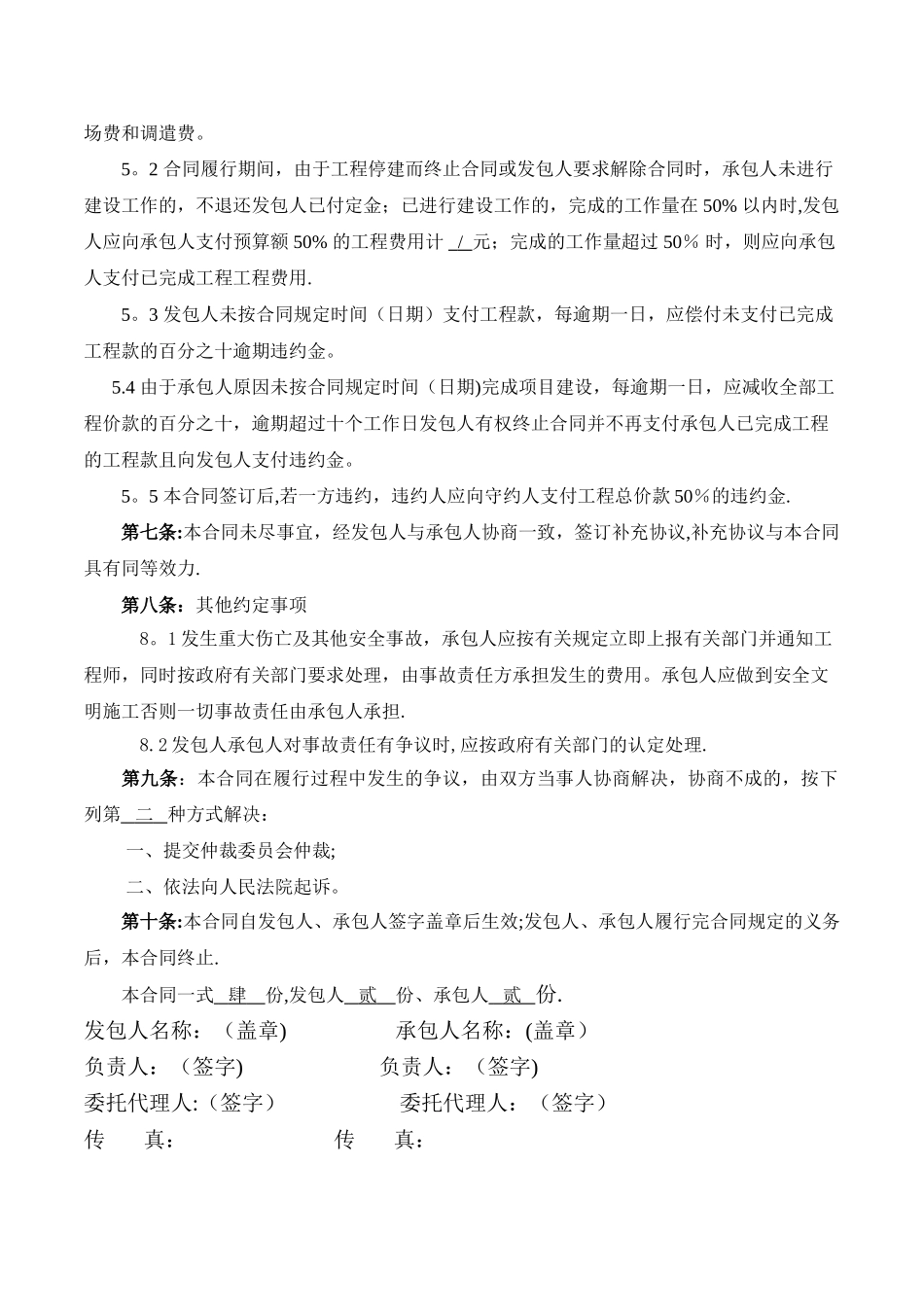 临时建筑施工合同_第3页