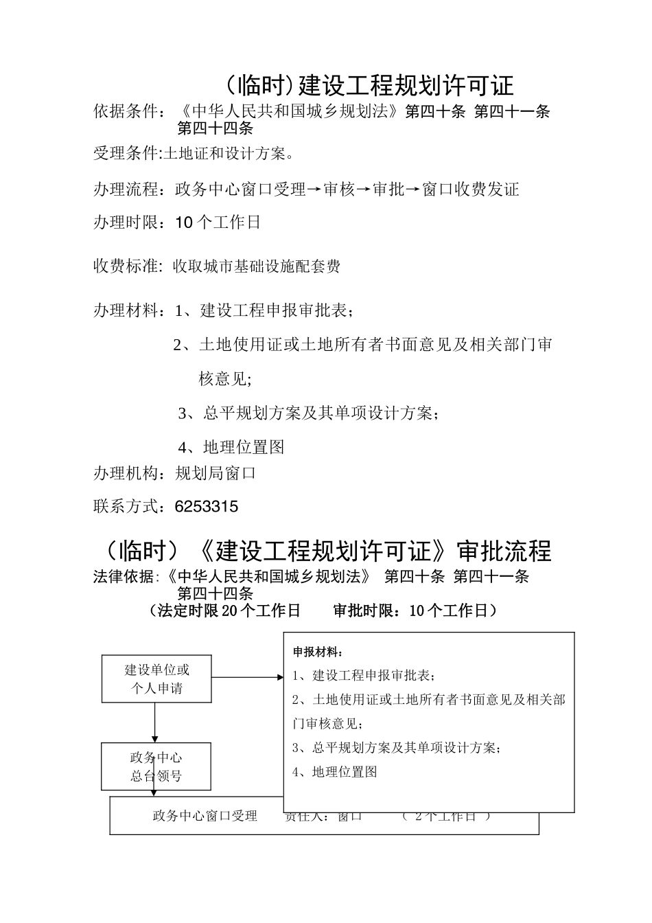 临时建设工程规划许可证_第1页