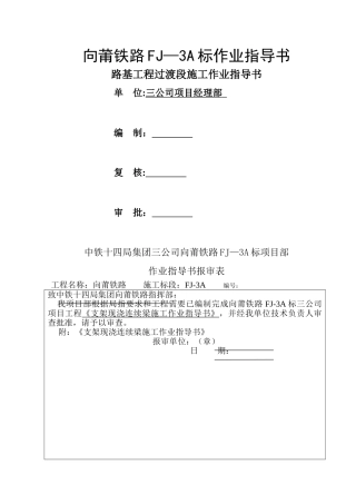 临时工程和作业指导书设计报审表格式