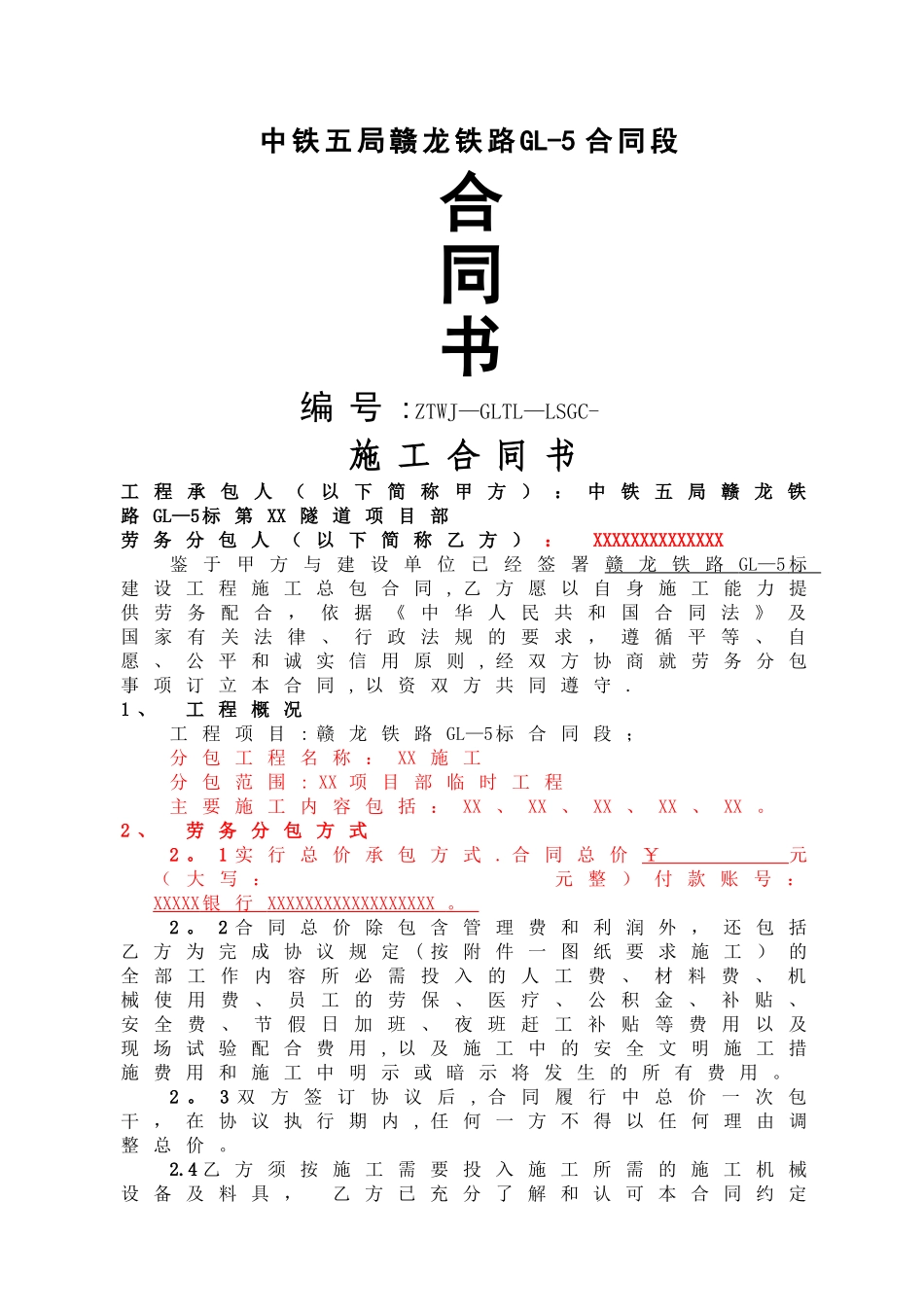 临时工程建设施工合同范本_第1页