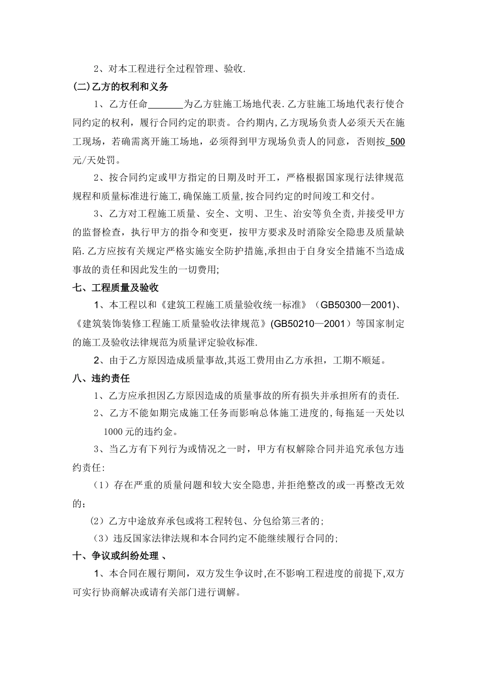 临时彩钢瓦围墙施工合同_第2页