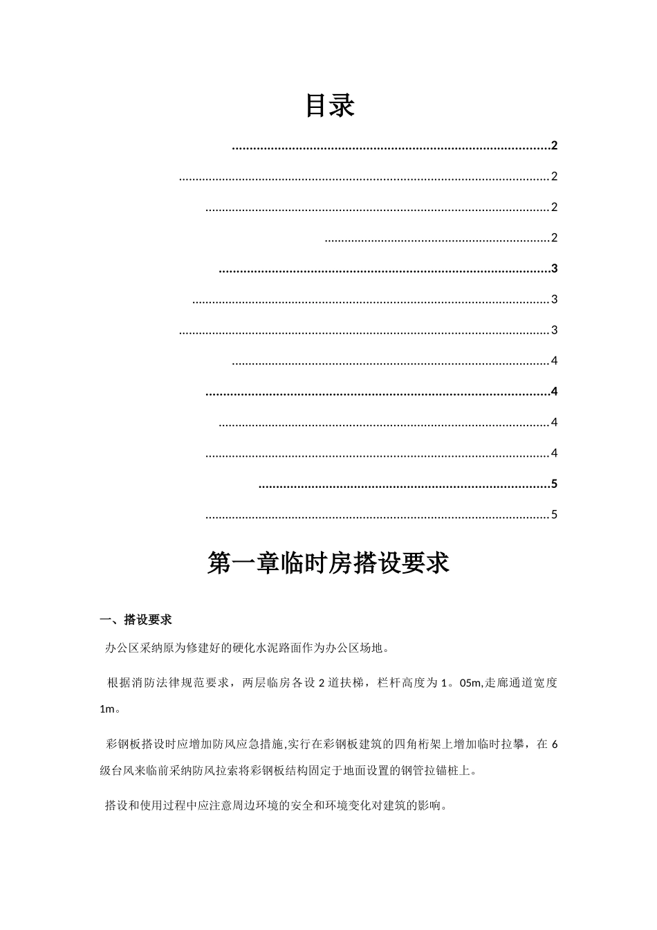 临时房搭设及拆除专项施工方案_第3页