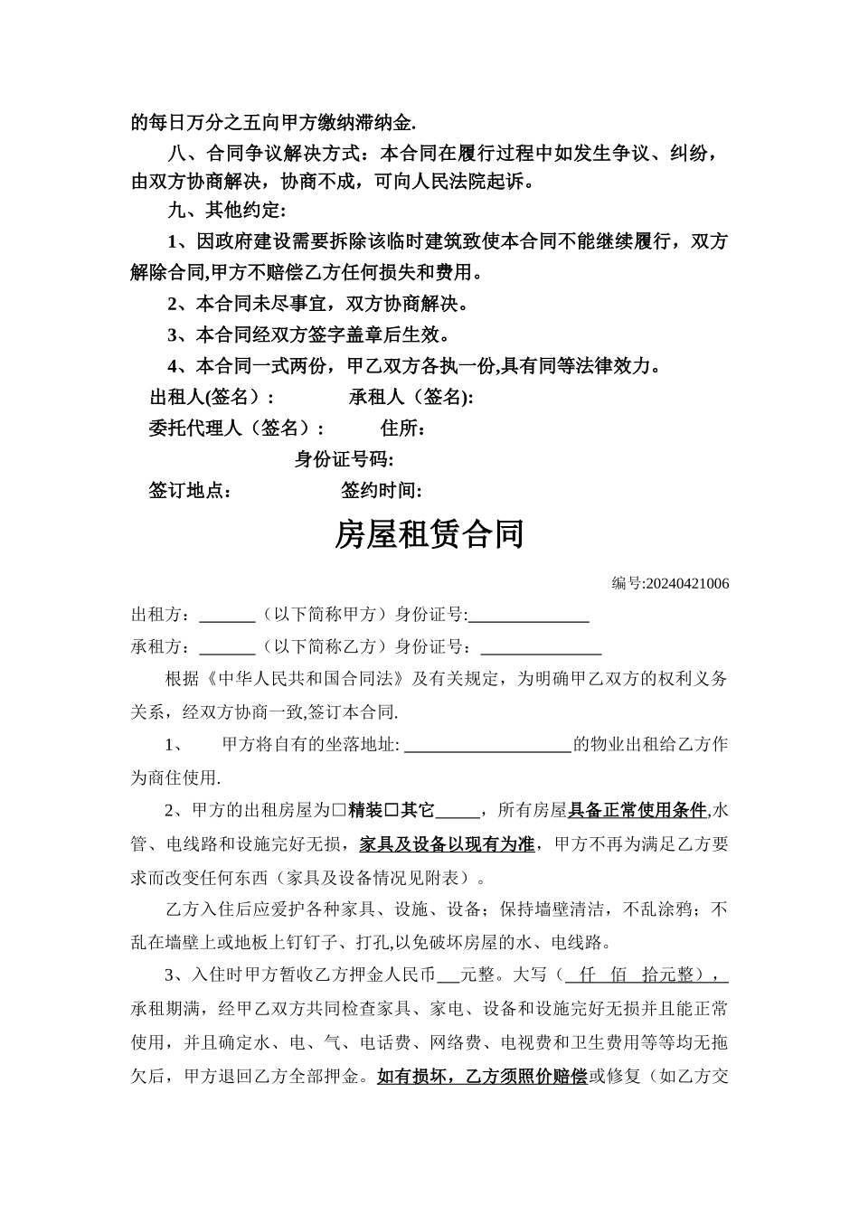 临时房屋租赁合同_第2页