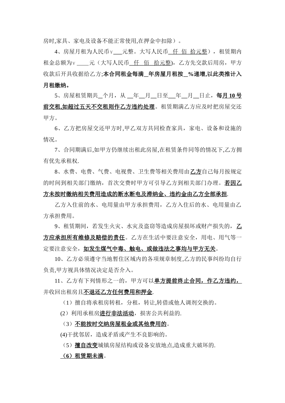 临时房屋租赁合同_第3页