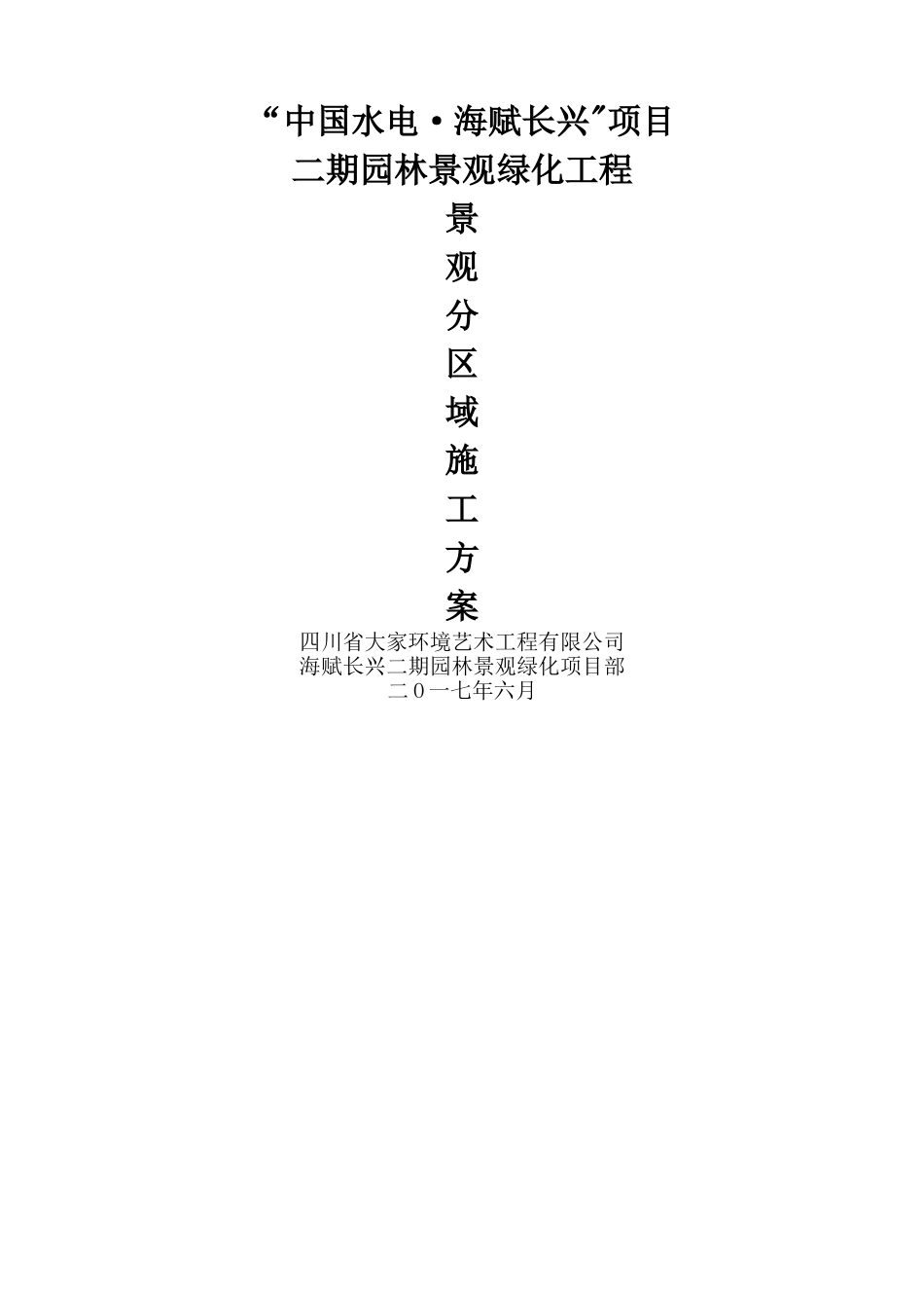 临时挡土墙专项施工方案_第1页