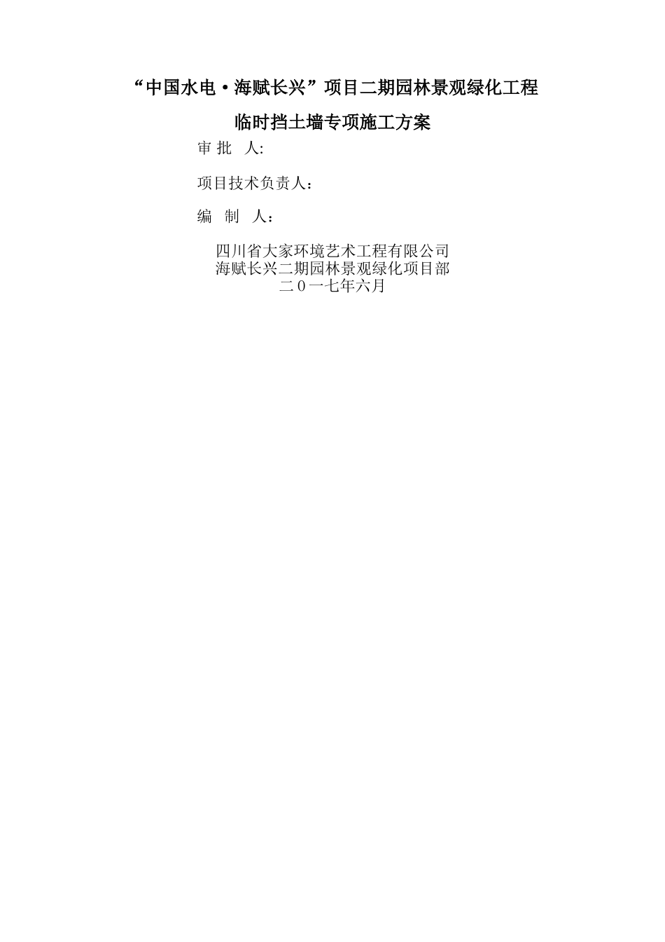 临时挡土墙专项施工方案_第2页