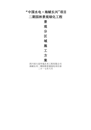临时挡土墙专项施工方案