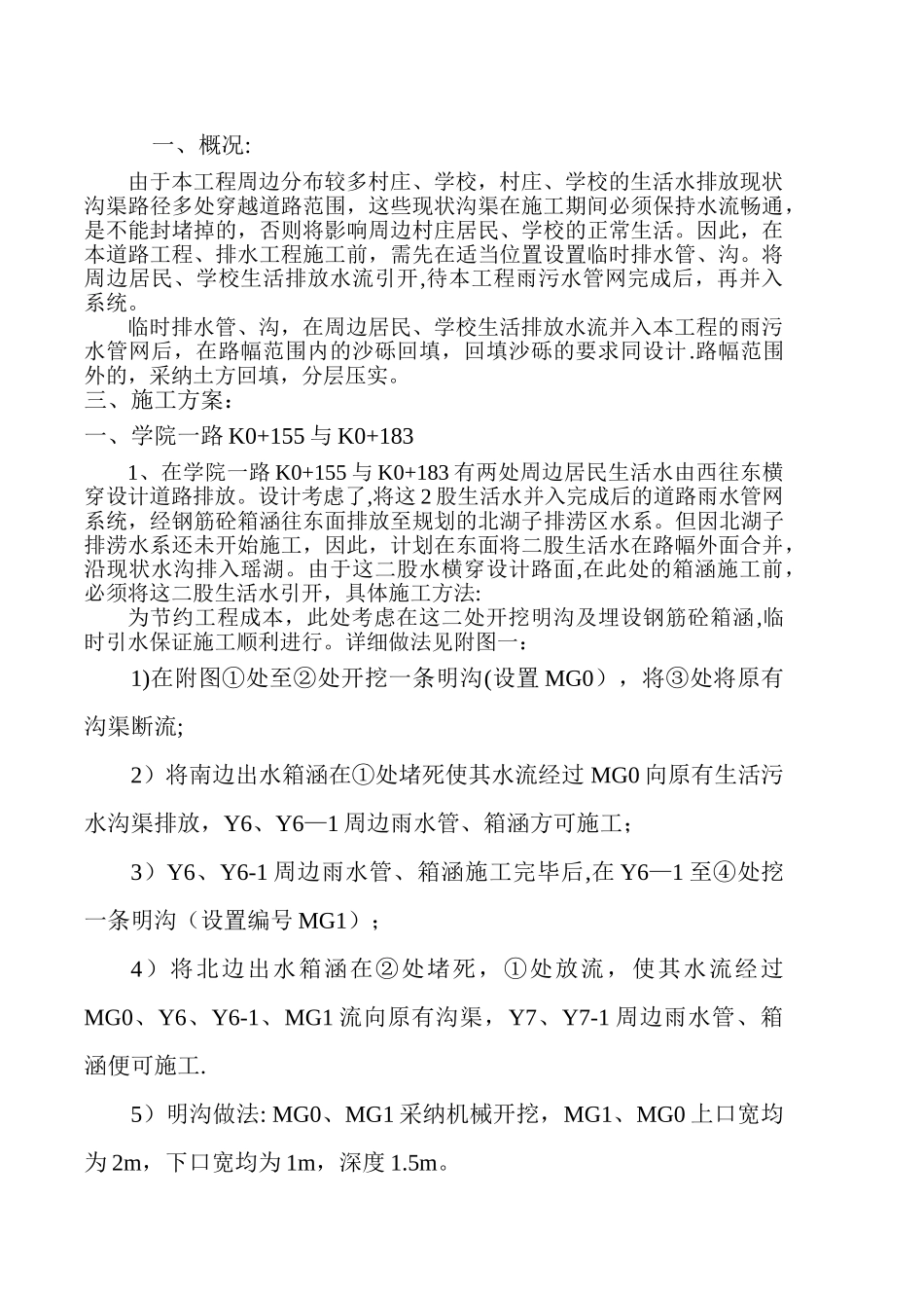 临时排水施工方案_第2页