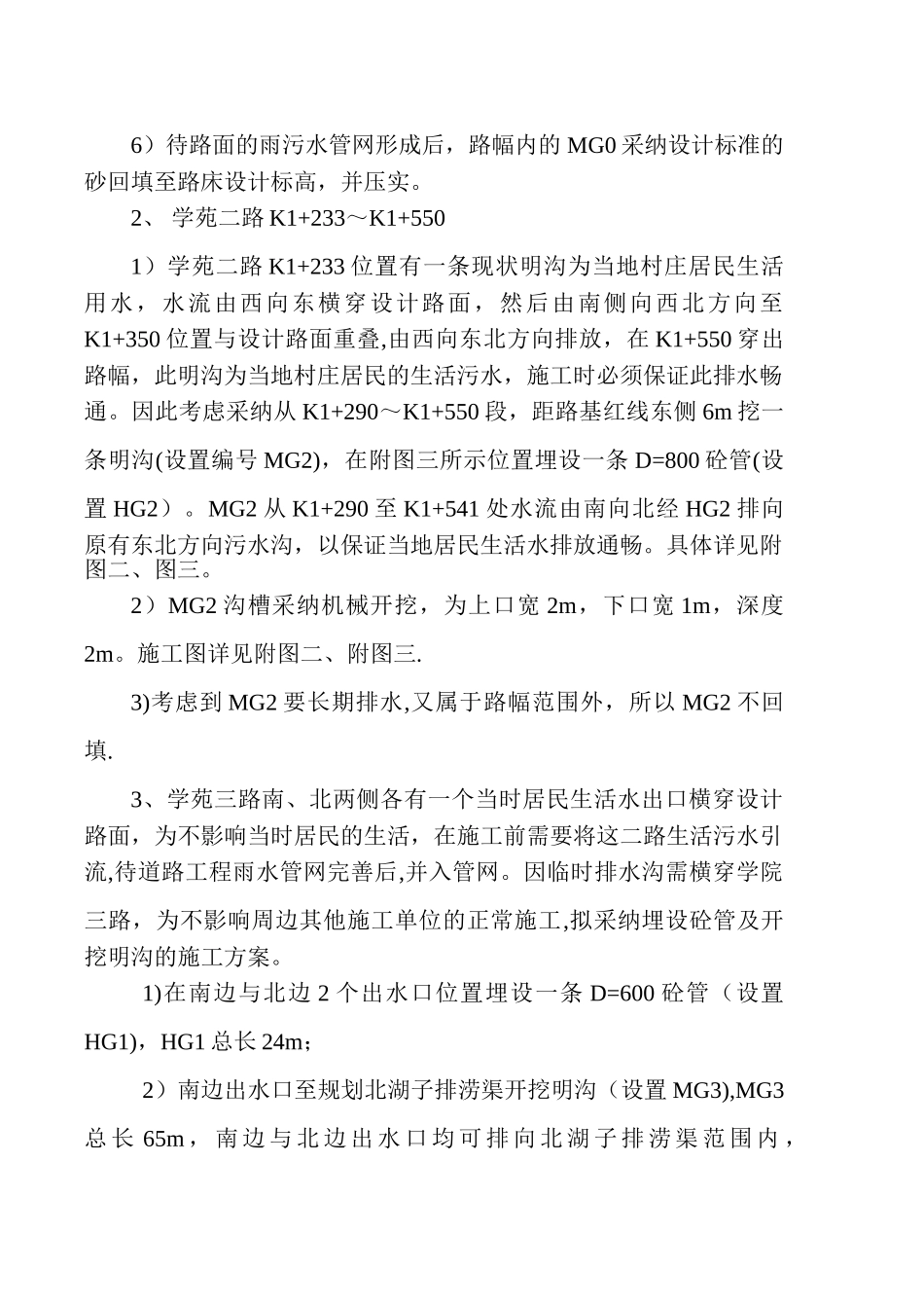 临时排水施工方案_第3页