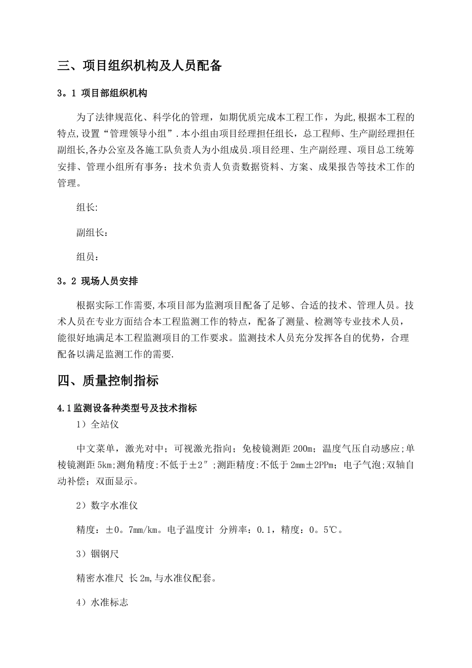 临时接卸点大坝安全监测施工方案_第3页