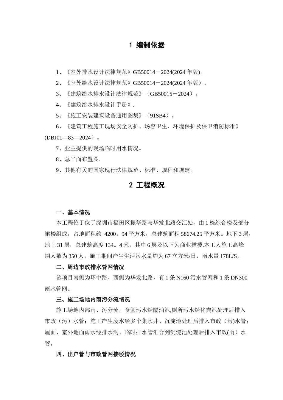 临时排水施工方案_第3页