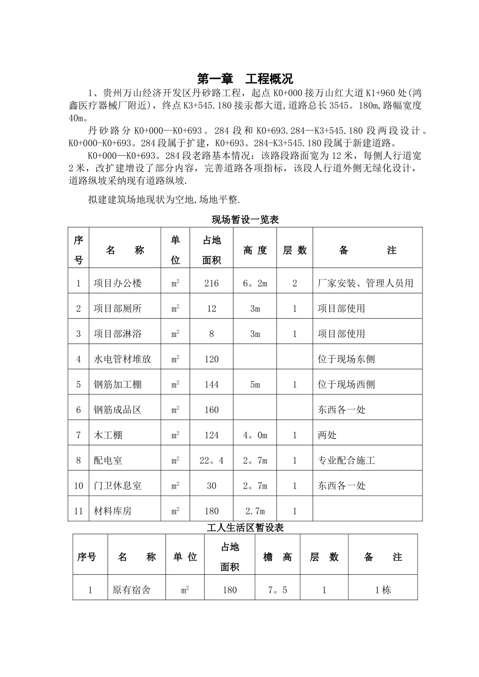 临时建筑施工方案_第3页