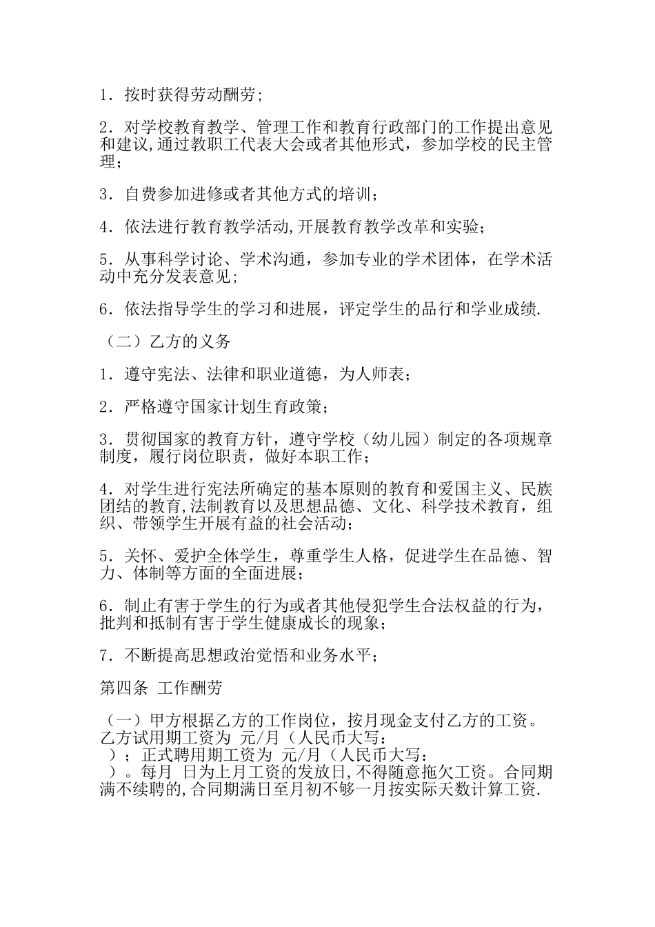 临时教师聘用合同书_第2页