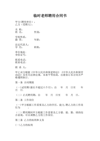 临时教师聘用合同书