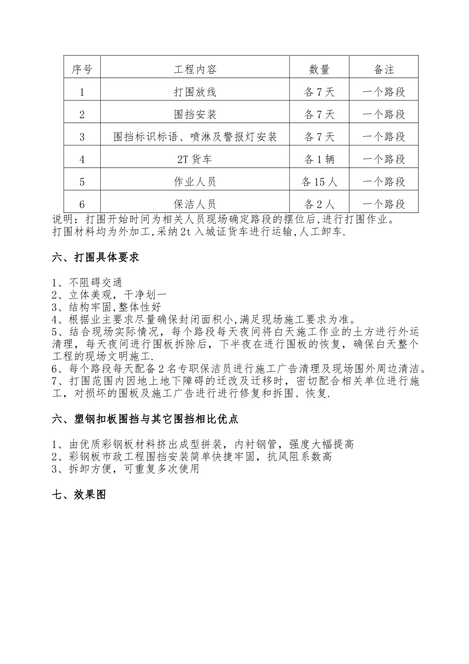 临时打围施工方案_第3页