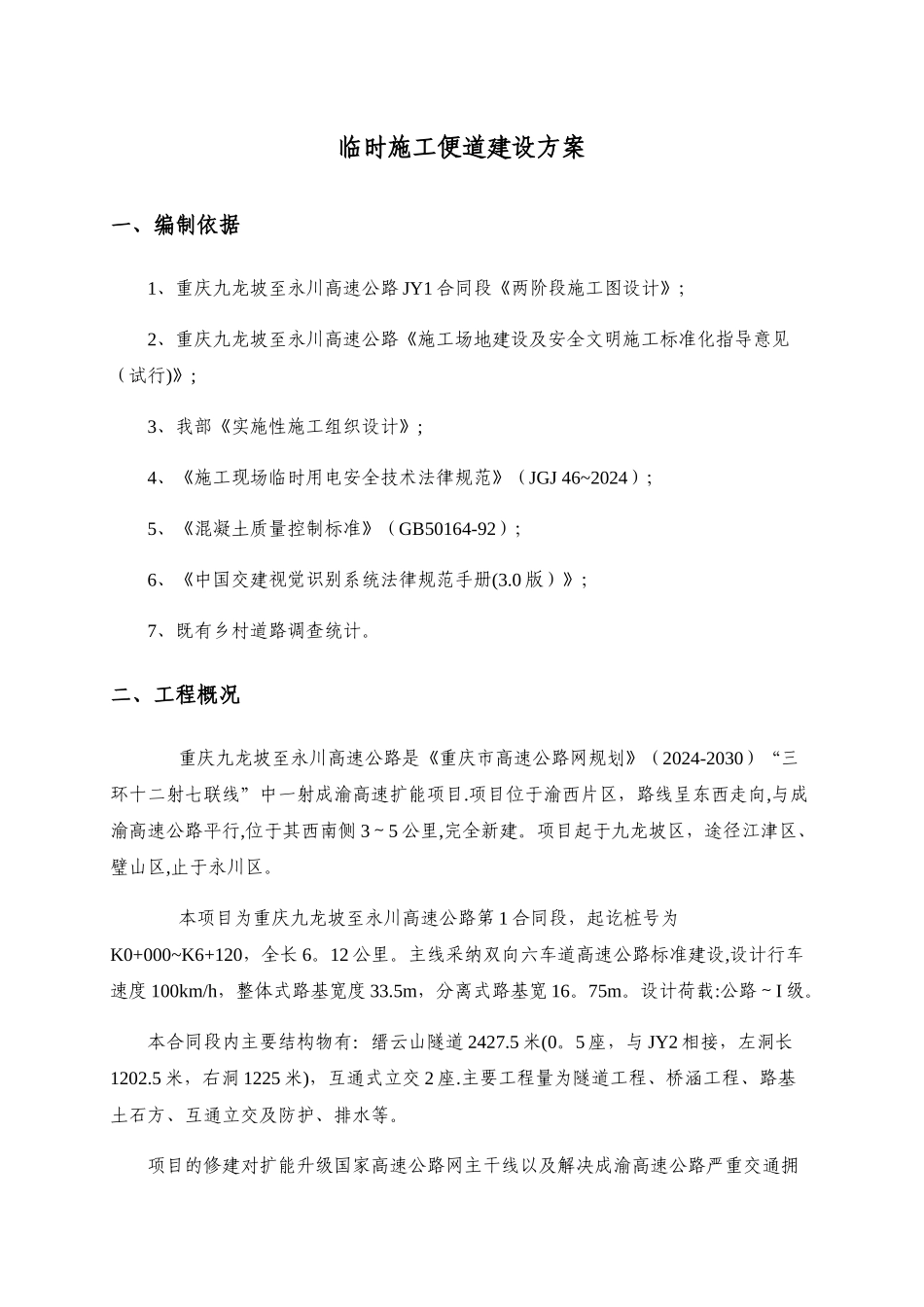 临时施工便道建设方案_第2页