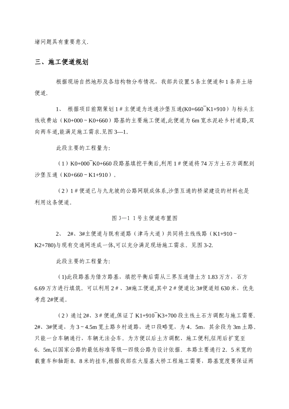 临时施工便道建设方案_第3页